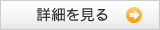 一般葬「輝」577,500円～の詳細を見る