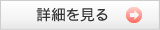 葬儀プラン~想~の詳細はこちら